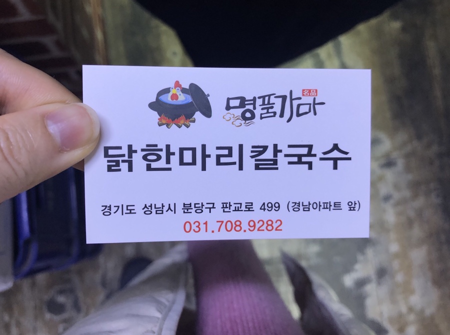 명품가마닭칼국수 이미지
