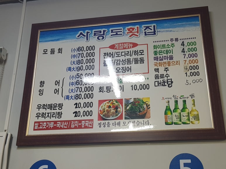 사랑도횟집 이미지