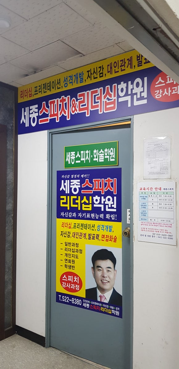 천안세종스피치면접학원 이미지