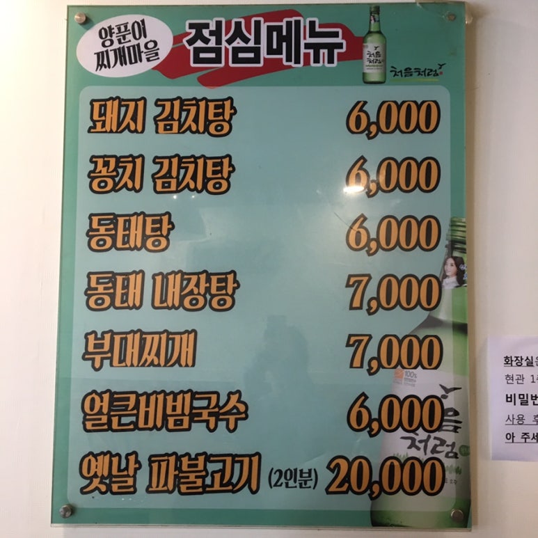 양푼이 동태 마을 이미지