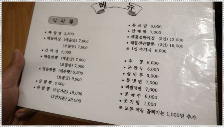 소문난손짜장 이미지