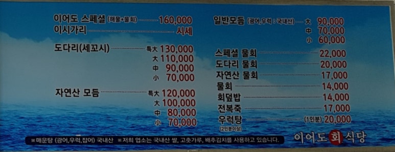이어도회식당 이미지
