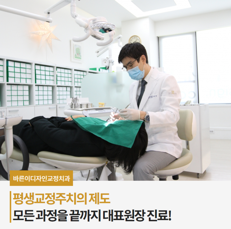 바른이디자인치과교정과 이미지