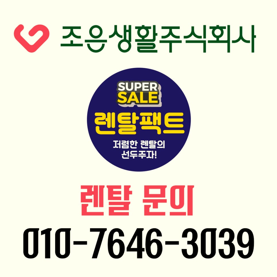 조은렌탈 이미지