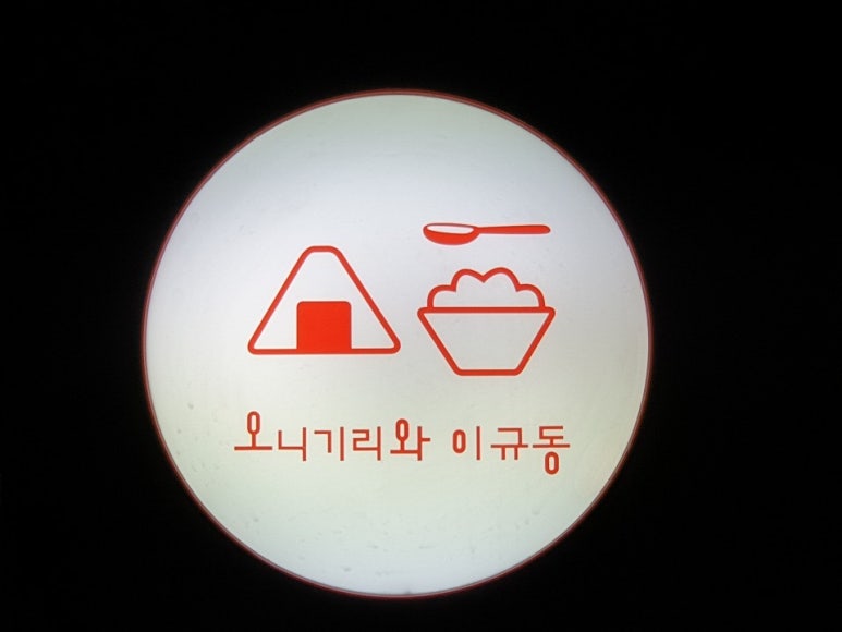 혼밥민족 이미지