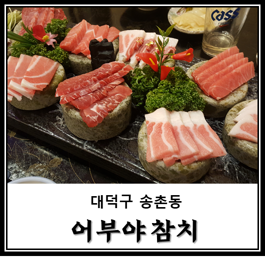 어부야참치 이미지