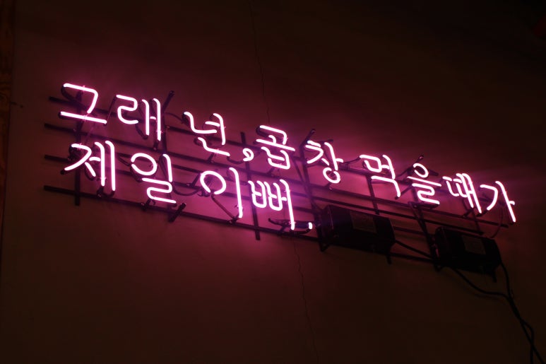 가산곱창 이미지