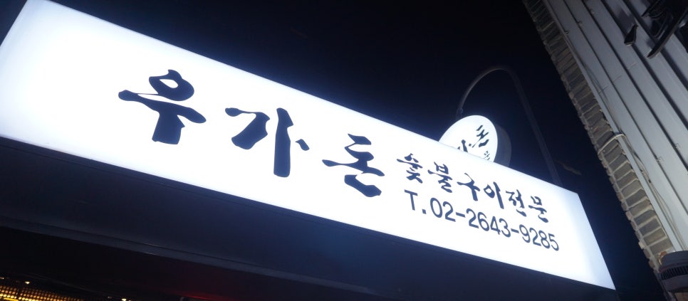 우가돈 이미지