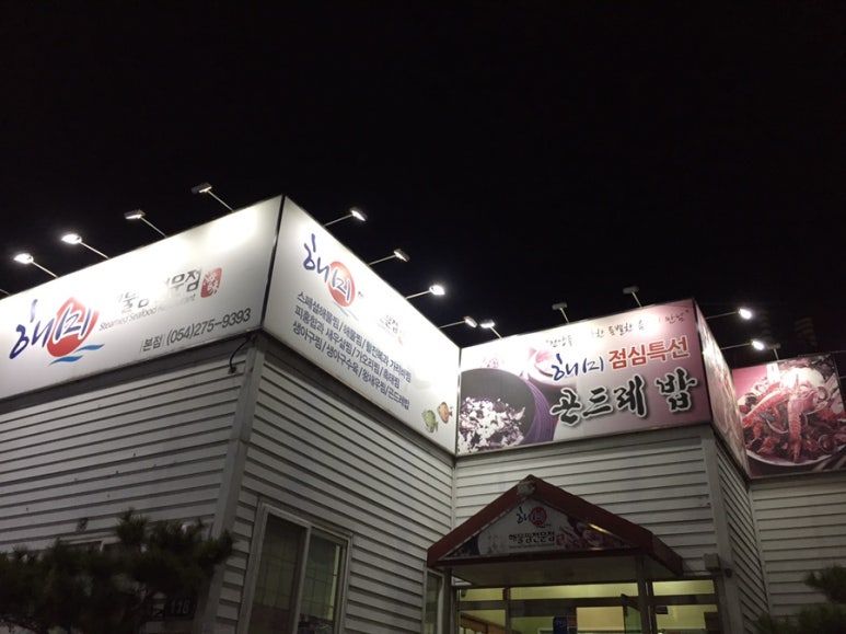 해미해물찜 이미지