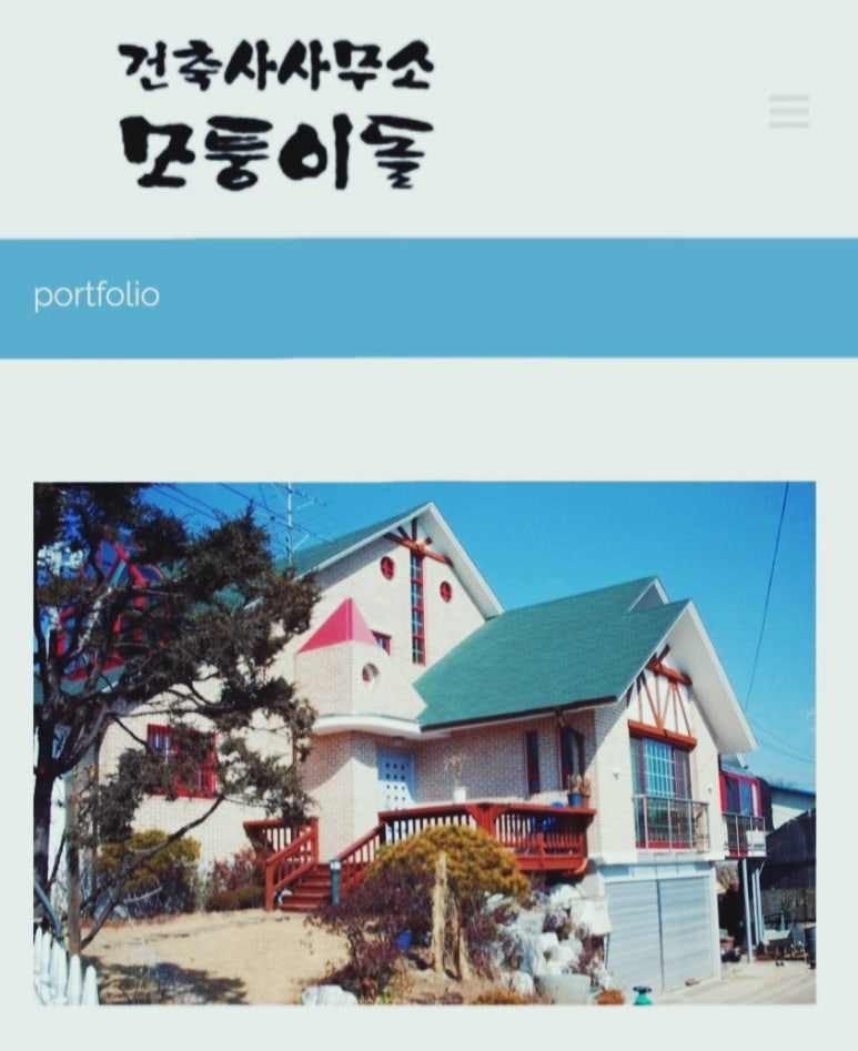 건축사사무소모퉁이돌 이미지