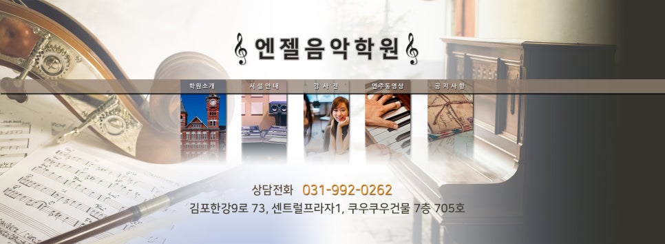 엔젤음악학원 이미지