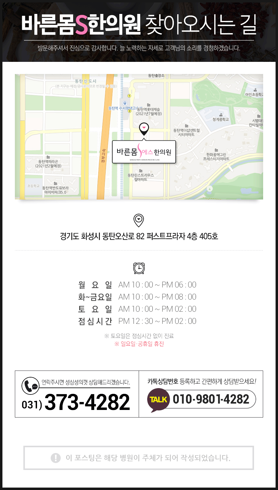 바른몸S한의원 이미지