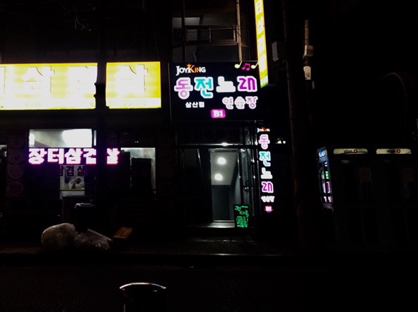 조이코인노래연습장 이미지