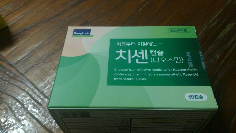 먹는 치질약 치센 효과! : 네이버 블로그