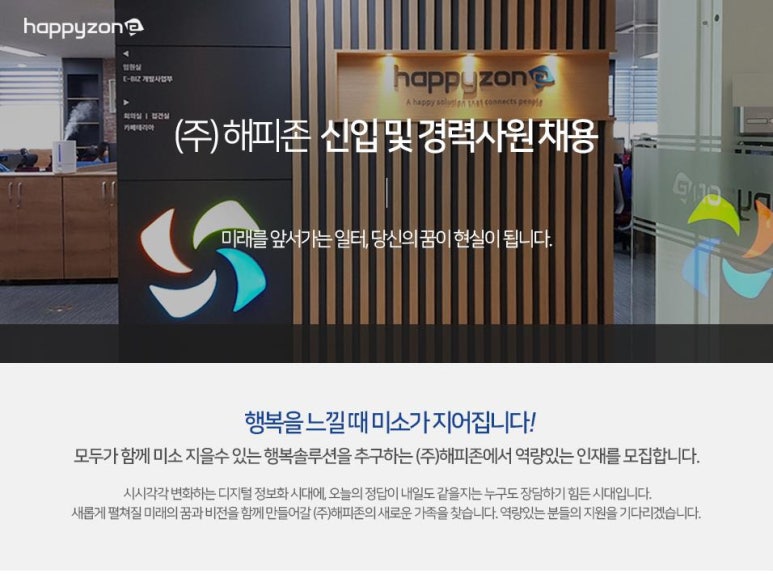(주)해피존 이미지