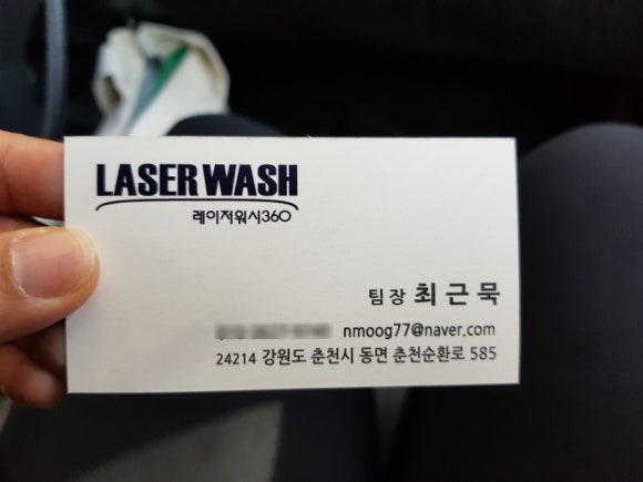 레이저워시 이미지