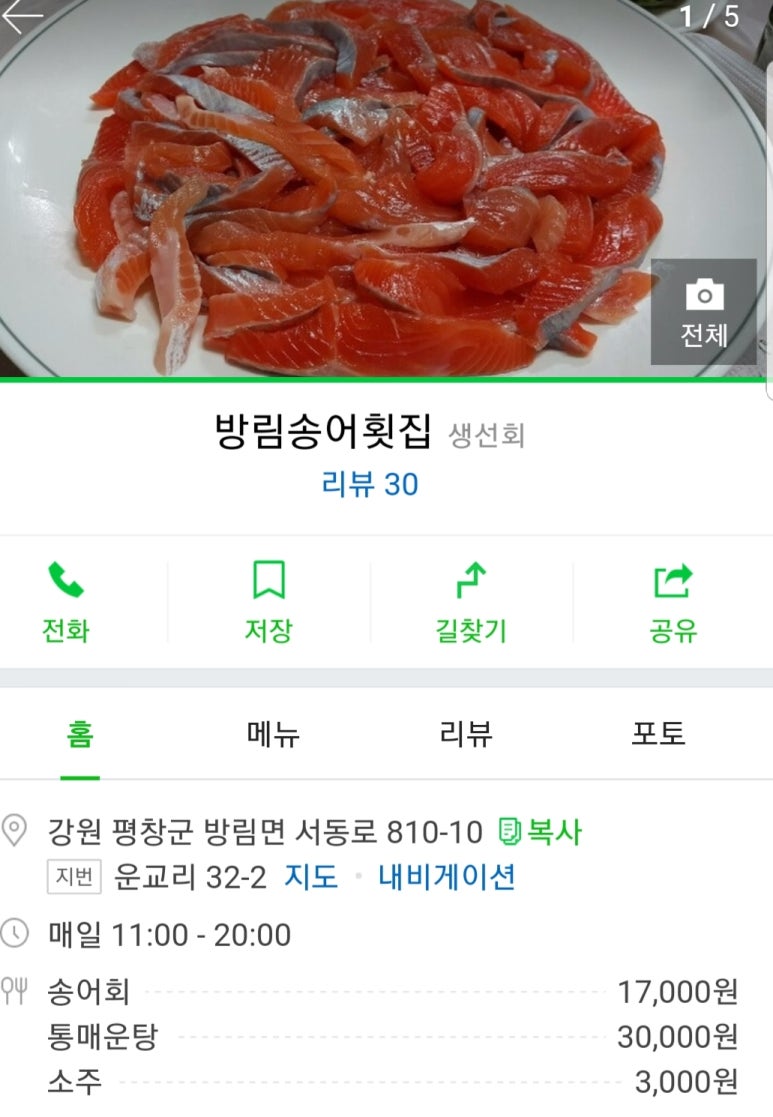 백운송어양식장횟집 이미지