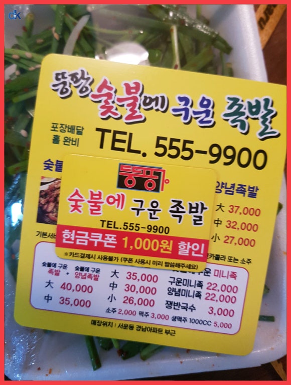 숯불에구운족발인천 이미지