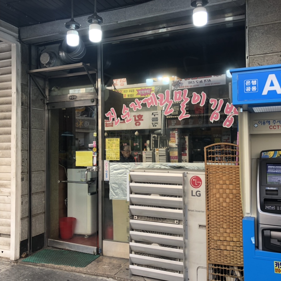 영화마을김밥 이미지