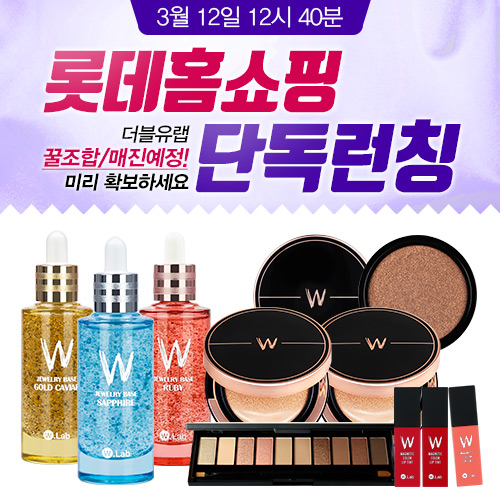 더블유화장품 이미지