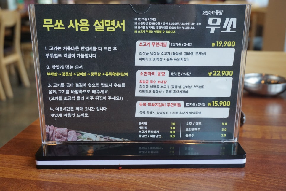 소한마리몽땅무쏘 이미지