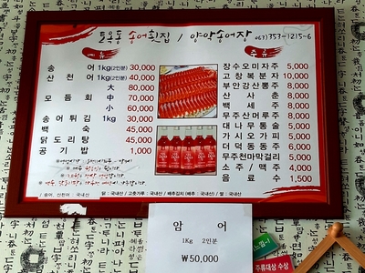 토옥동송어횟집 이미지
