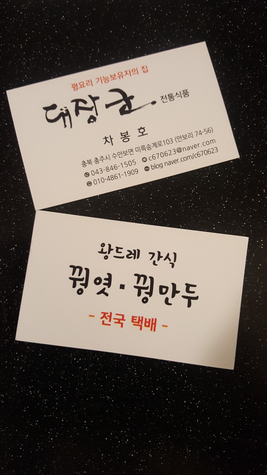 대장군전통식품 이미지