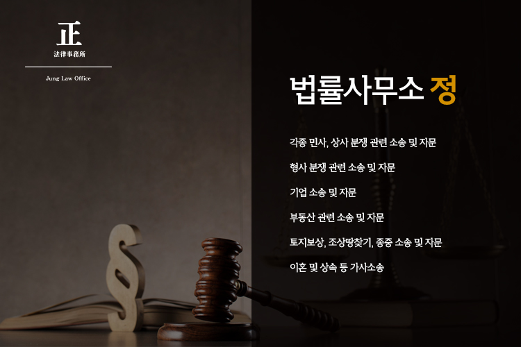 변호사정지웅법률사무소 이미지