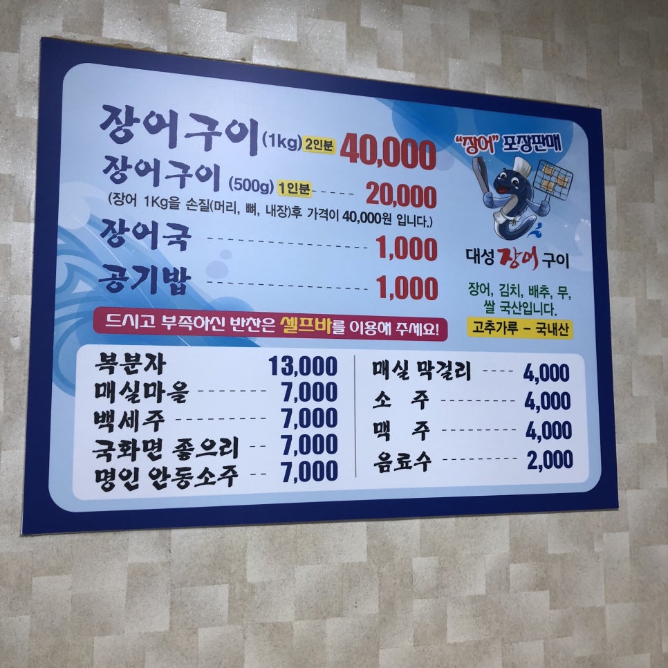 실안장어구이 이미지