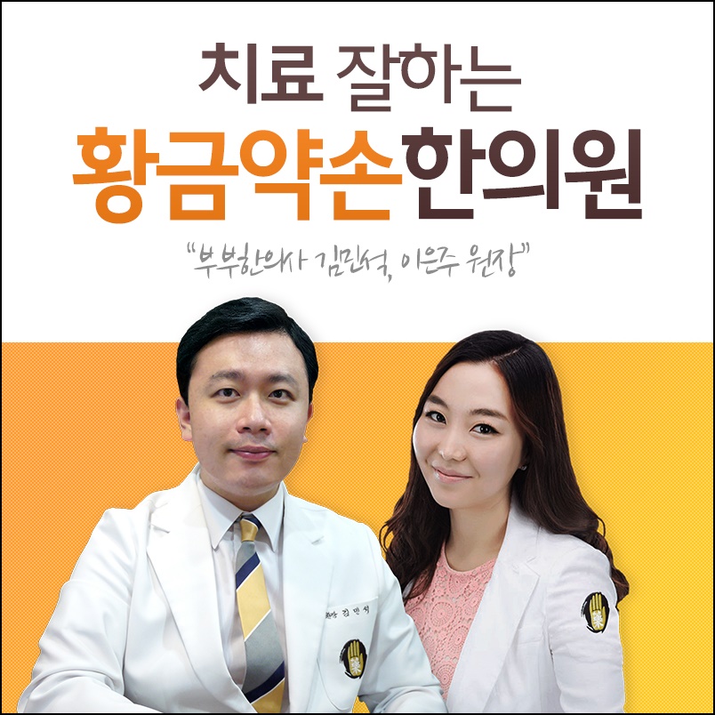 황금약손한의원덕천 이미지