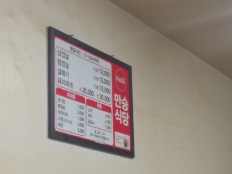 만승식당 이미지