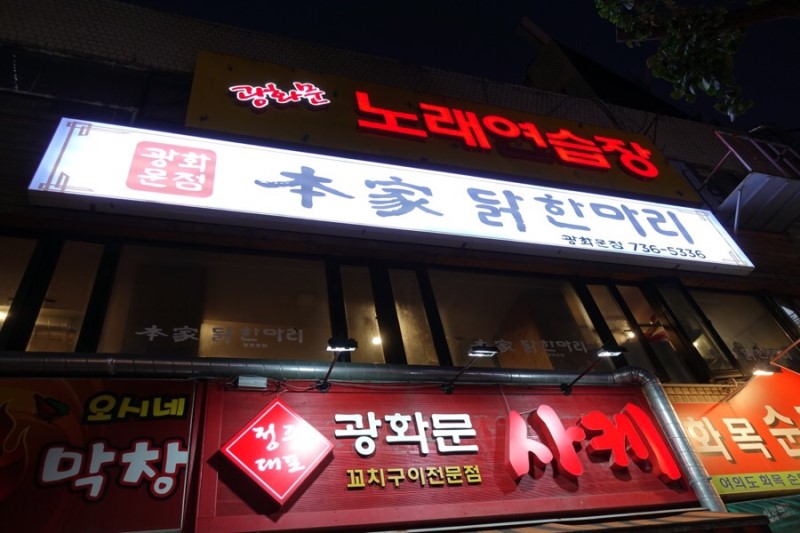 본가닭한마리 이미지