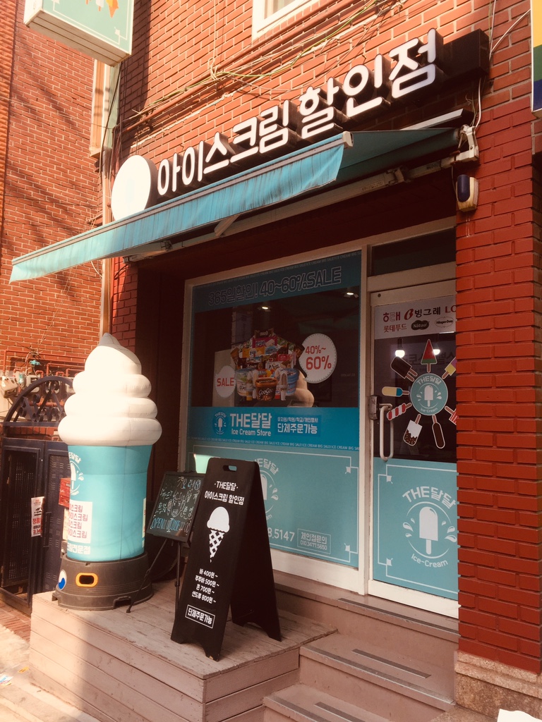 달달한아이스크림할인점 이미지