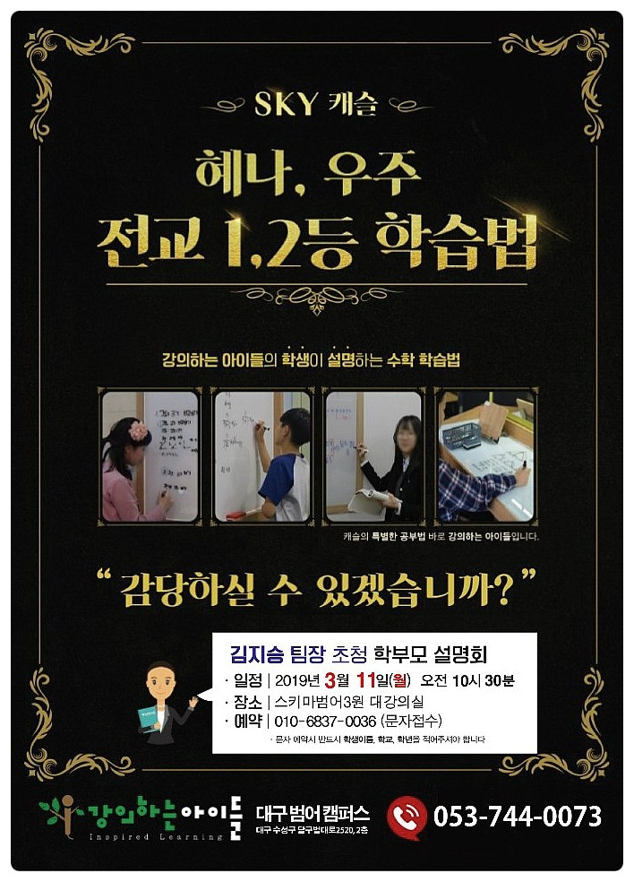 강의하는아이들수학학원 이미지