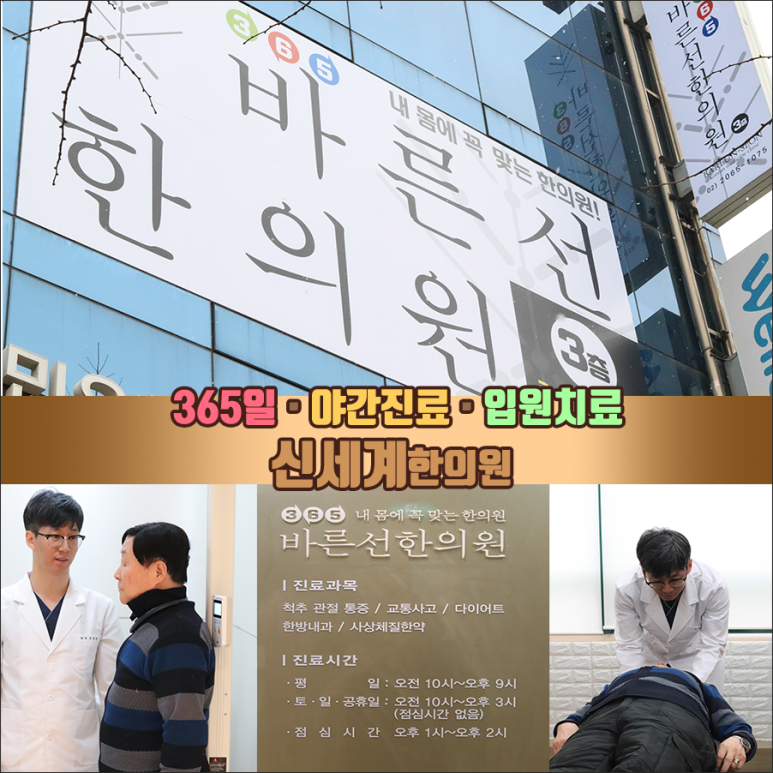 365바른한의원 이미지