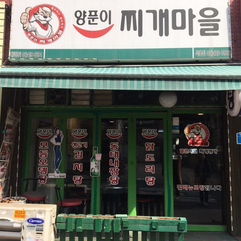 양푼이 동태 마을 이미지