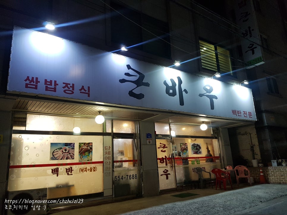 큰바우식당 이미지