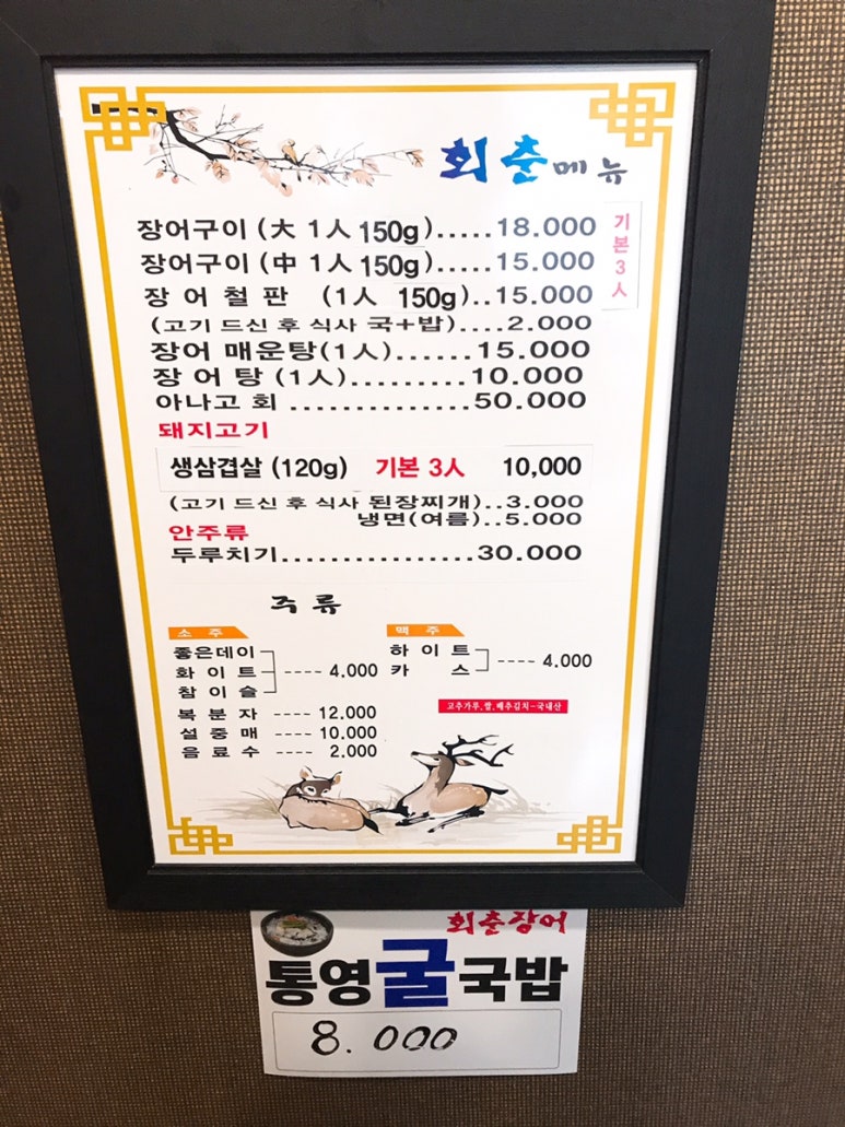 회춘장어구이 이미지