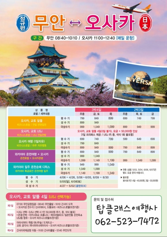 탑하나여행사 이미지