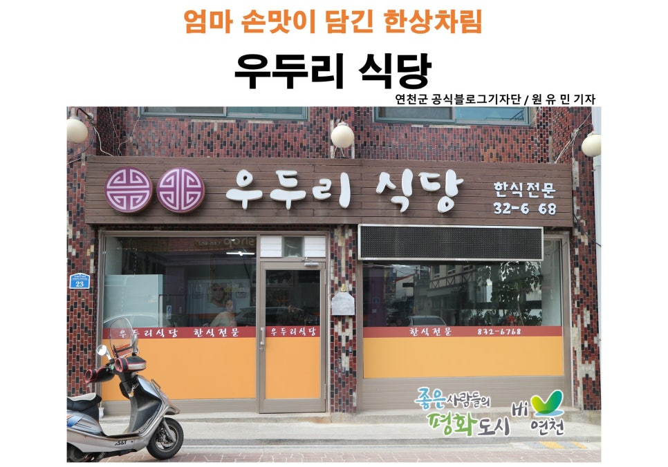 우두리식당 이미지
