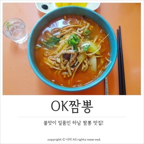 오케이짬뽕 이미지