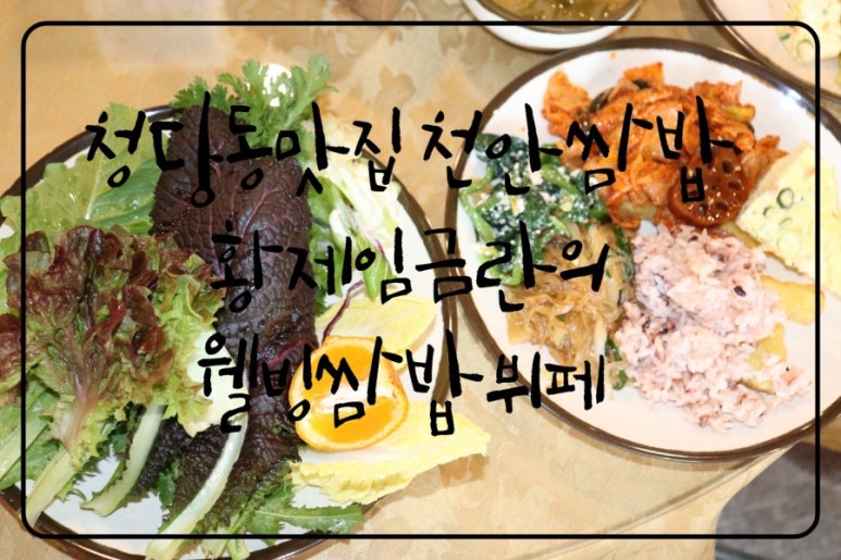 황제점심뷔페 이미지