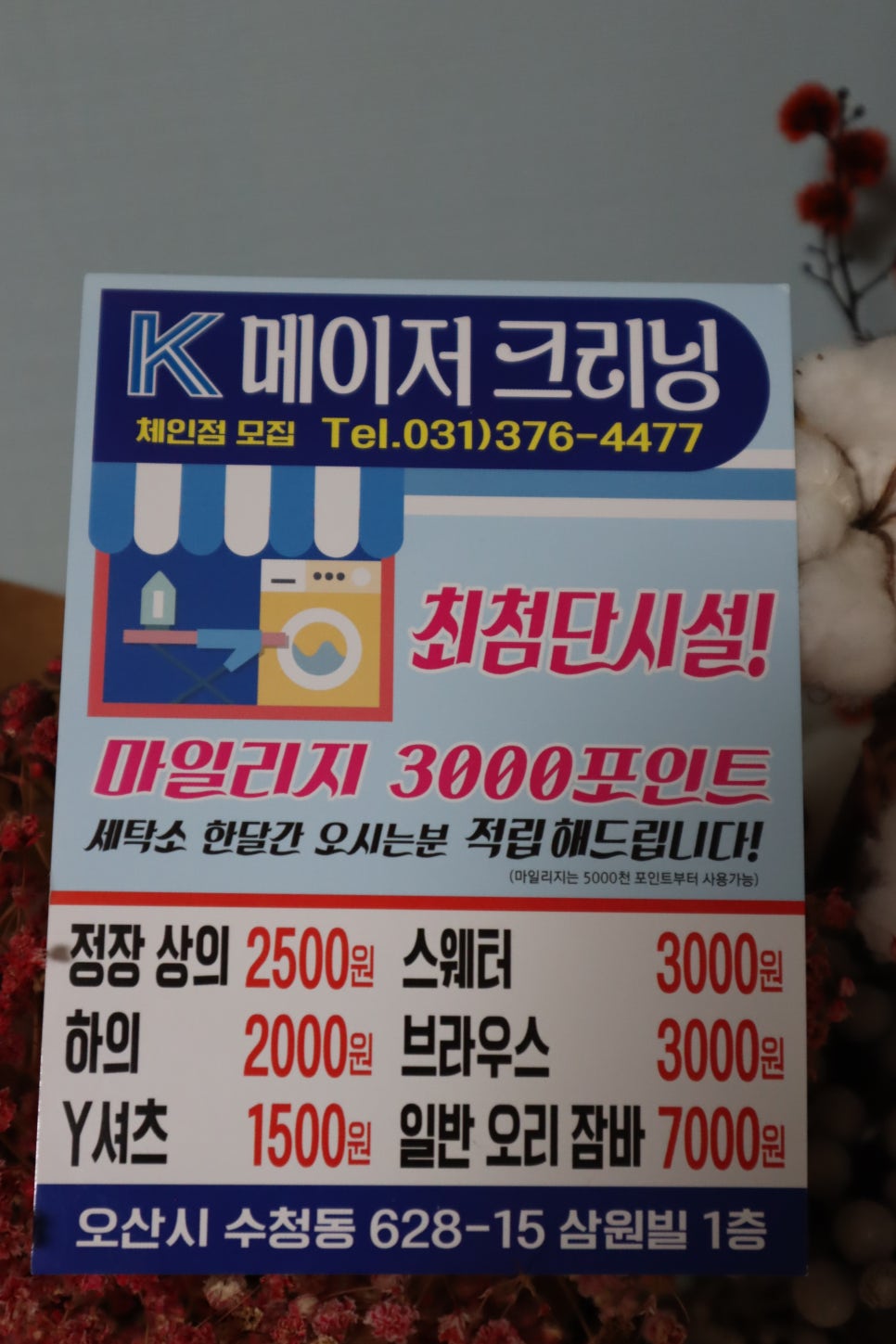 메이저크리닝세탁소 이미지