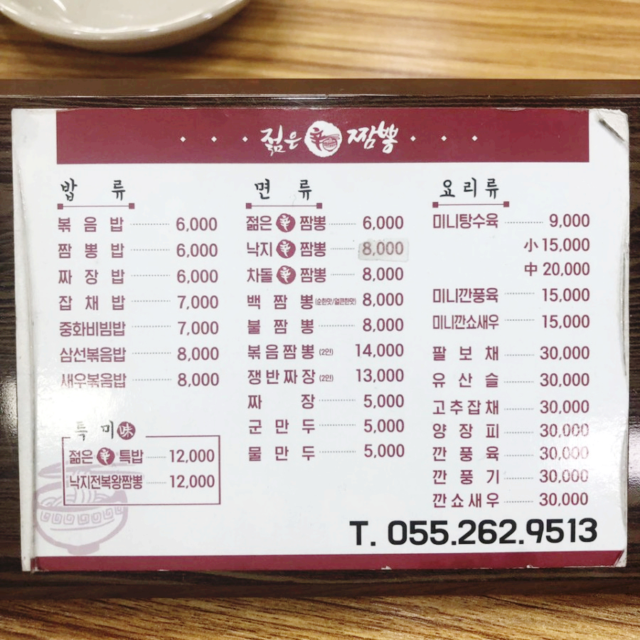 공단짬뽕 이미지