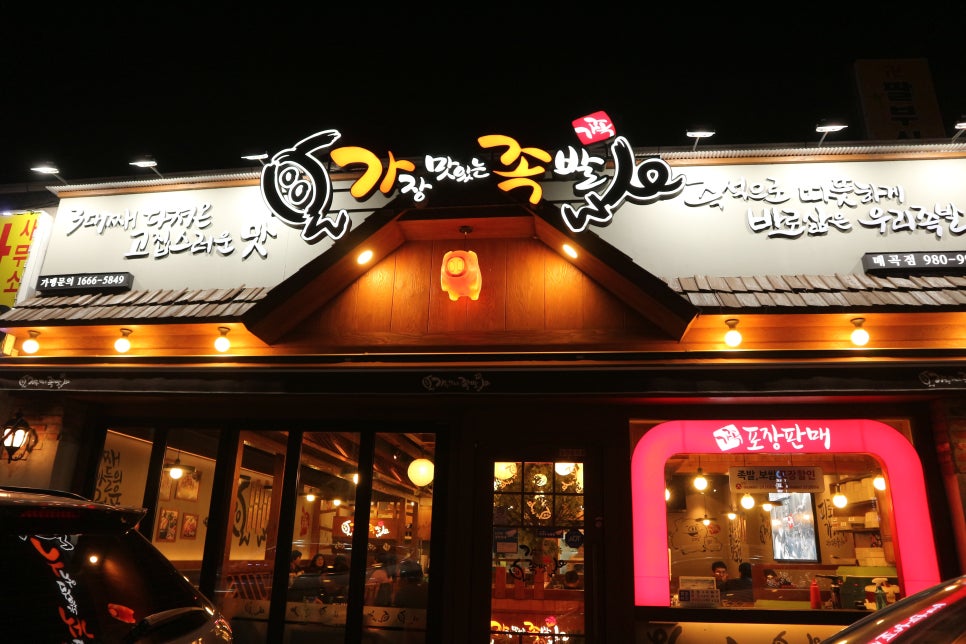 가장맛있는족발(매곡점) 이미지
