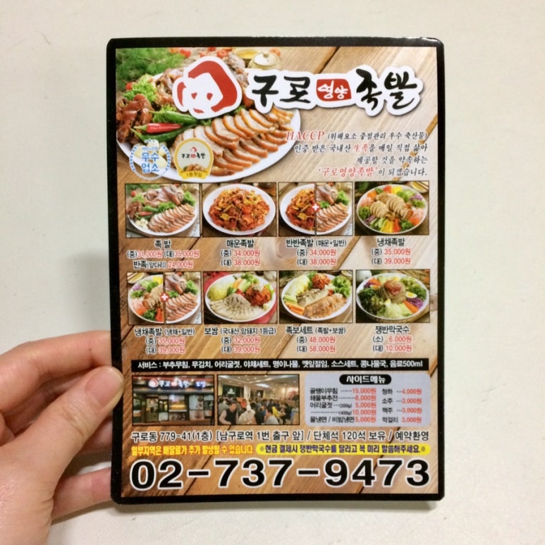 구로영양족발 이미지