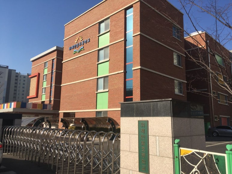 위례한빛초등학교 이미지