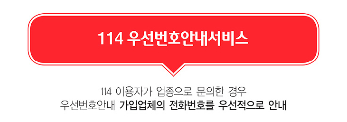 114우선안내 이미지