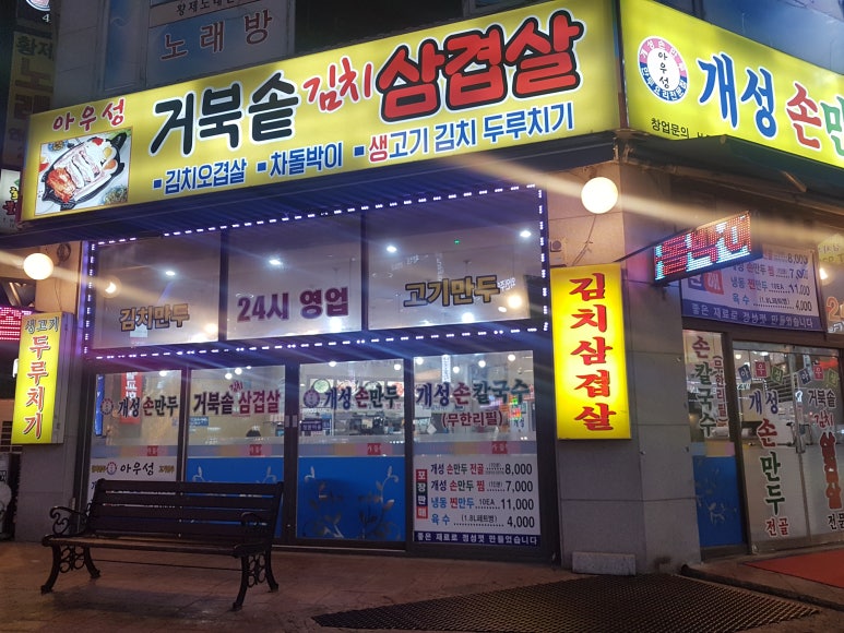 아우성삼겹살 이미지