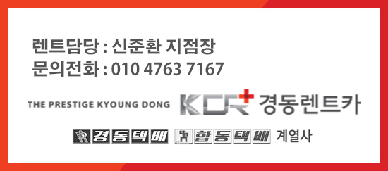 경동렌트카주 이미지